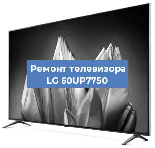 Замена блока питания на телевизоре LG 60UP7750 в Москве